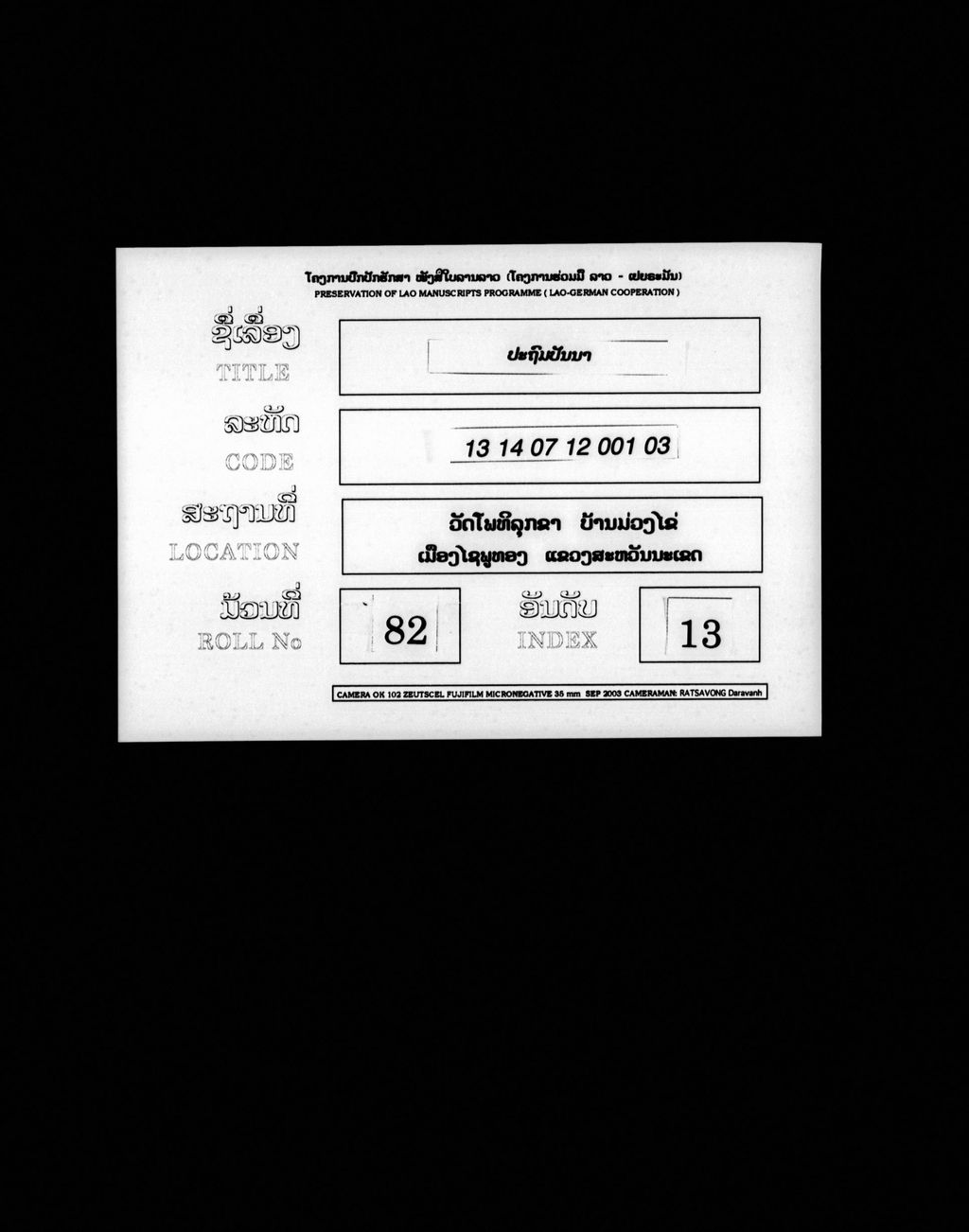 ປະຖົມປັນນາ