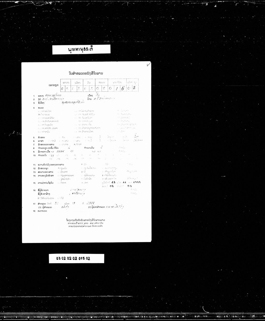 ພຸທທານຸສສະຕິ