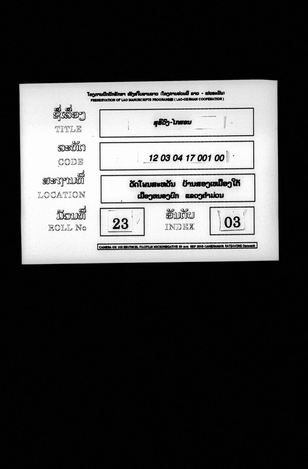 ສຸລິວົງ-ໄກສອນ