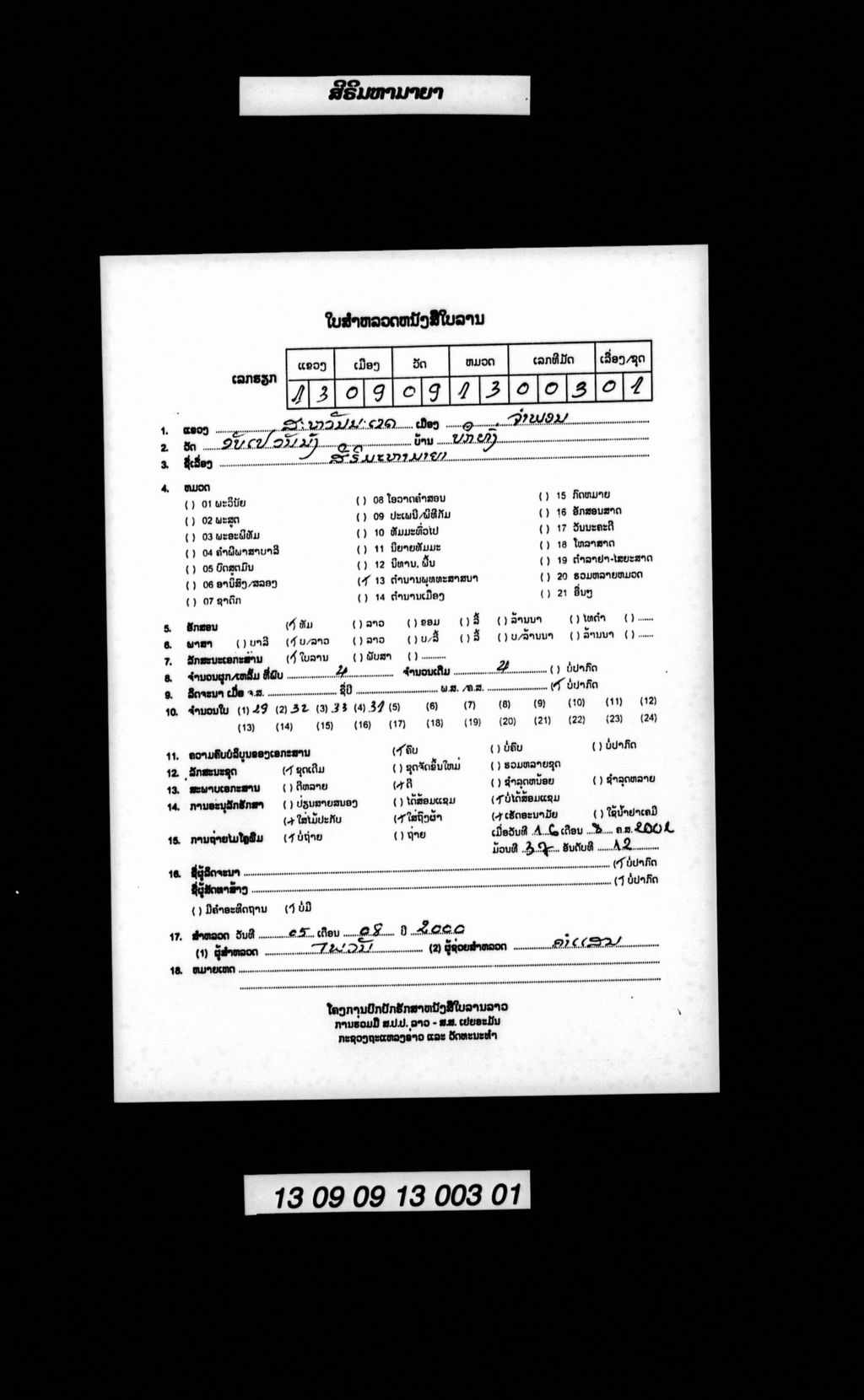 ສີຣິມະຫາມາຍາ