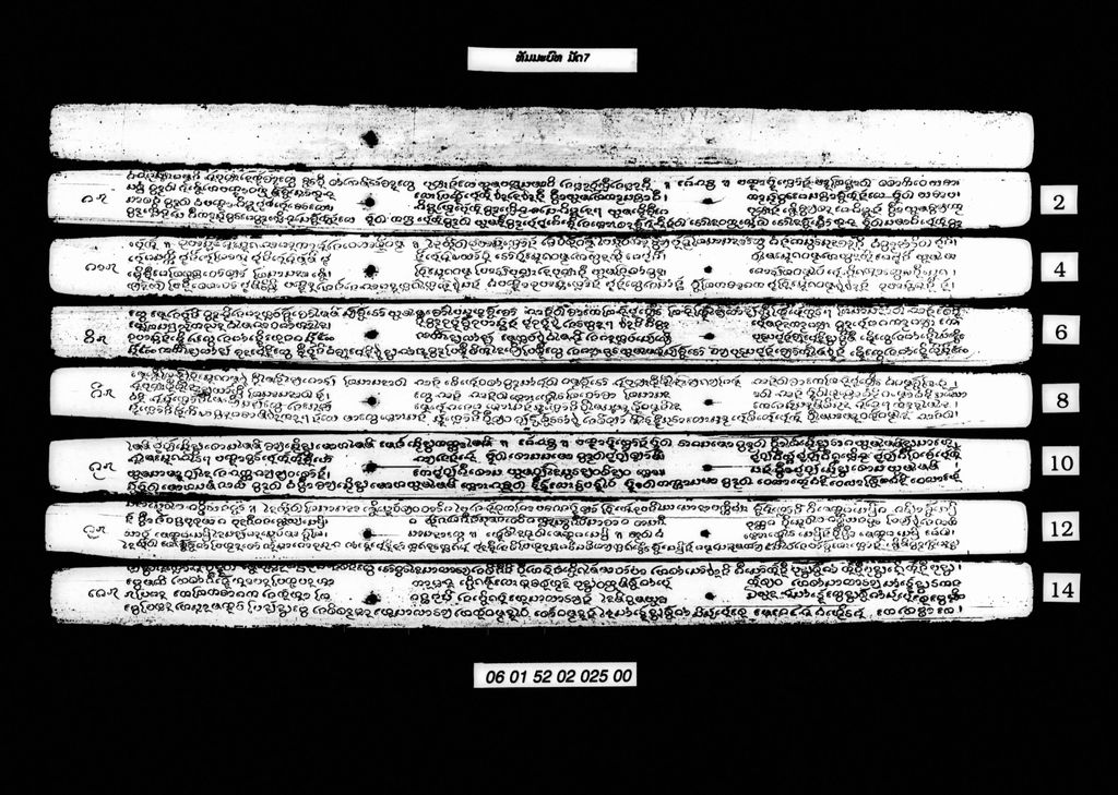 ທັມມະບົທ (ມັດ7)