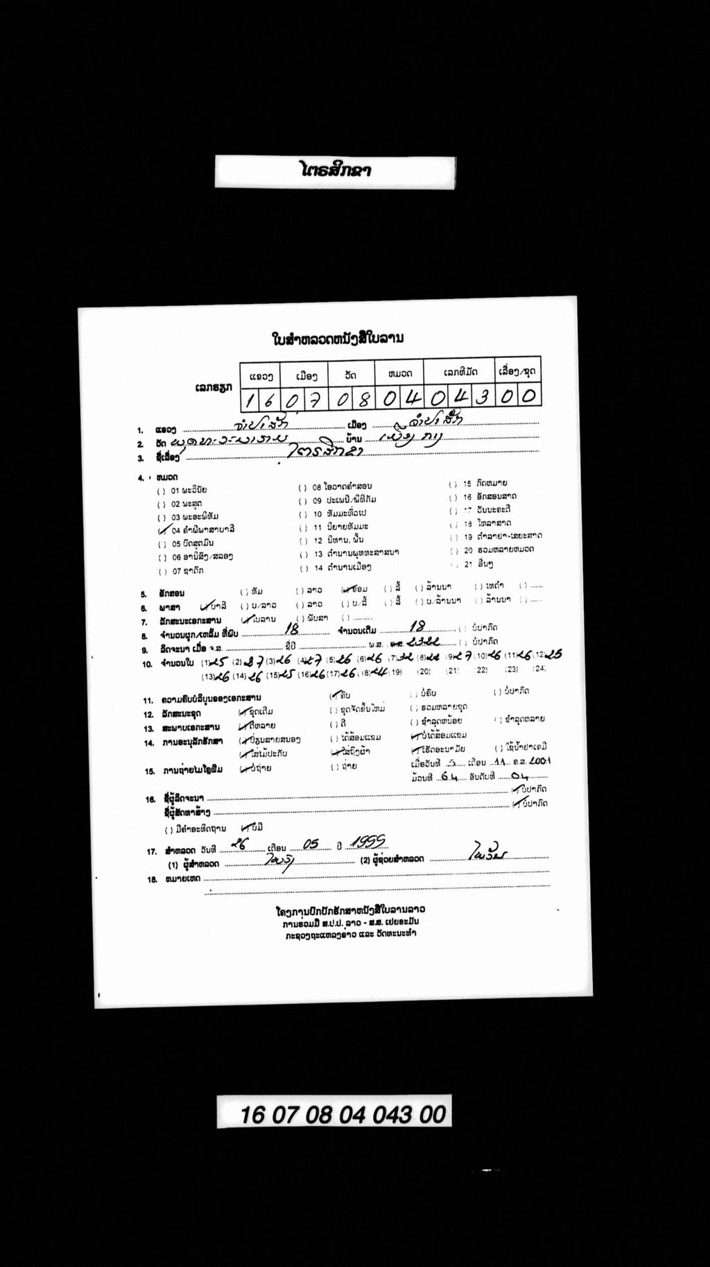 ໄຕຣສິກຂາ