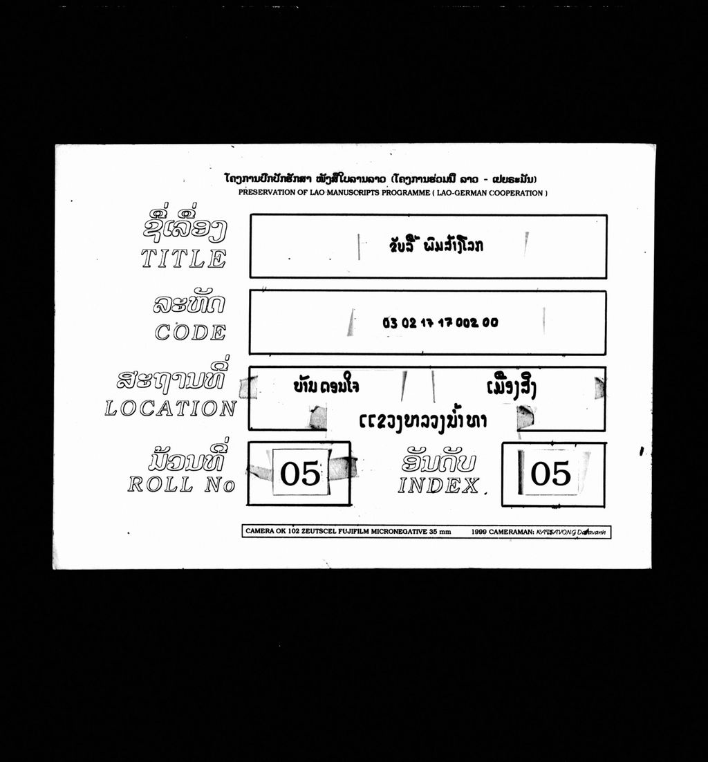 ຂັບລື້ພົມສ້າງໂລກ