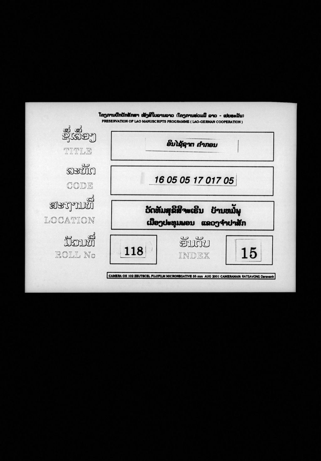 ອິນໄຊ້ຊາຕ (ຄຳກອນ)