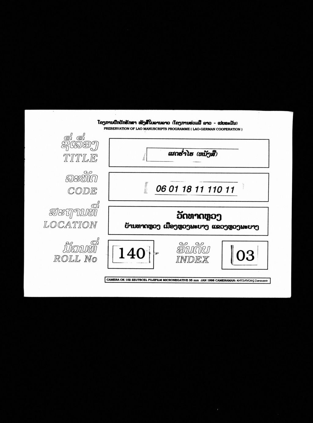 ເຜດຮ່ຳໄຮ (ໜັງສື)