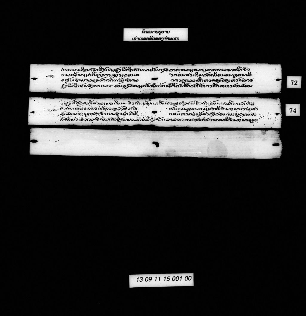 ກົດໝາຍບູຮານ (ກ່າວເສຍສິບສອງຈຳພວກ)