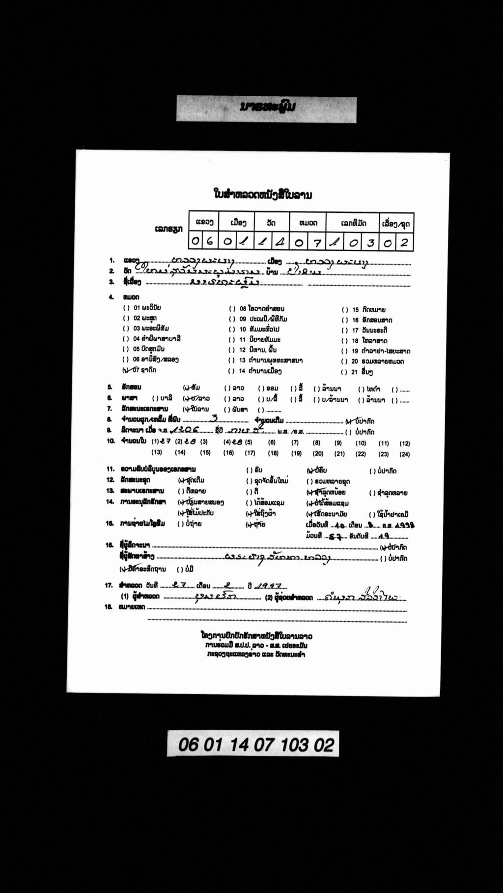 ນາຣທະພຼົມ