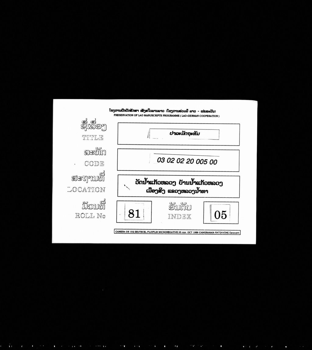 ປາລະມັດຖະທັມ