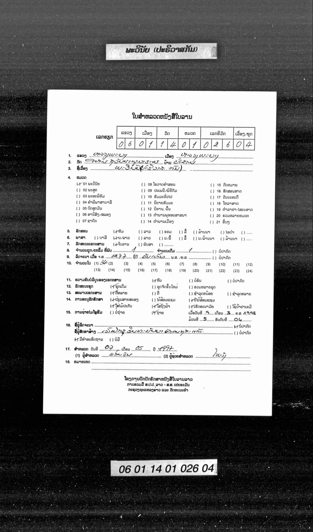 ພະວິນັຍ (ປະຣິວາສກັມ)