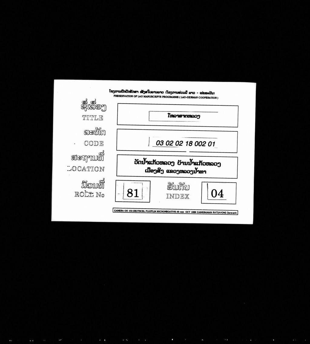 ໂຫລາສາດຫລວງ