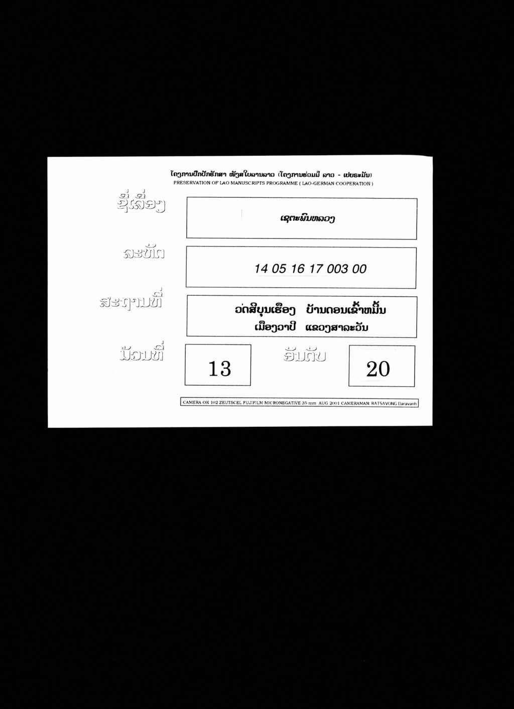 ເຊຕະພົນຫລວງ