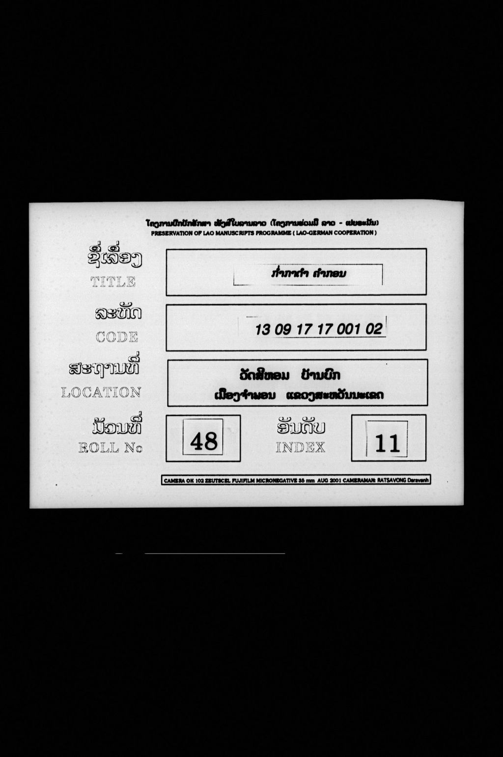 ກ່ຳກາດຳ (ກອນ)