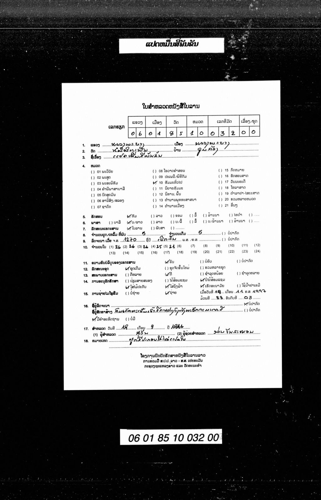 ແປດໝື່ນສີ່ພັນຂັນ