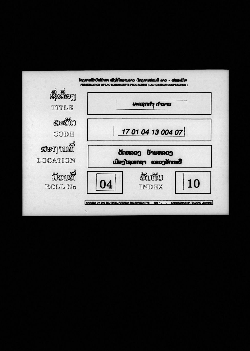 ພະແຊກຄຳ (ຕຳນານ)