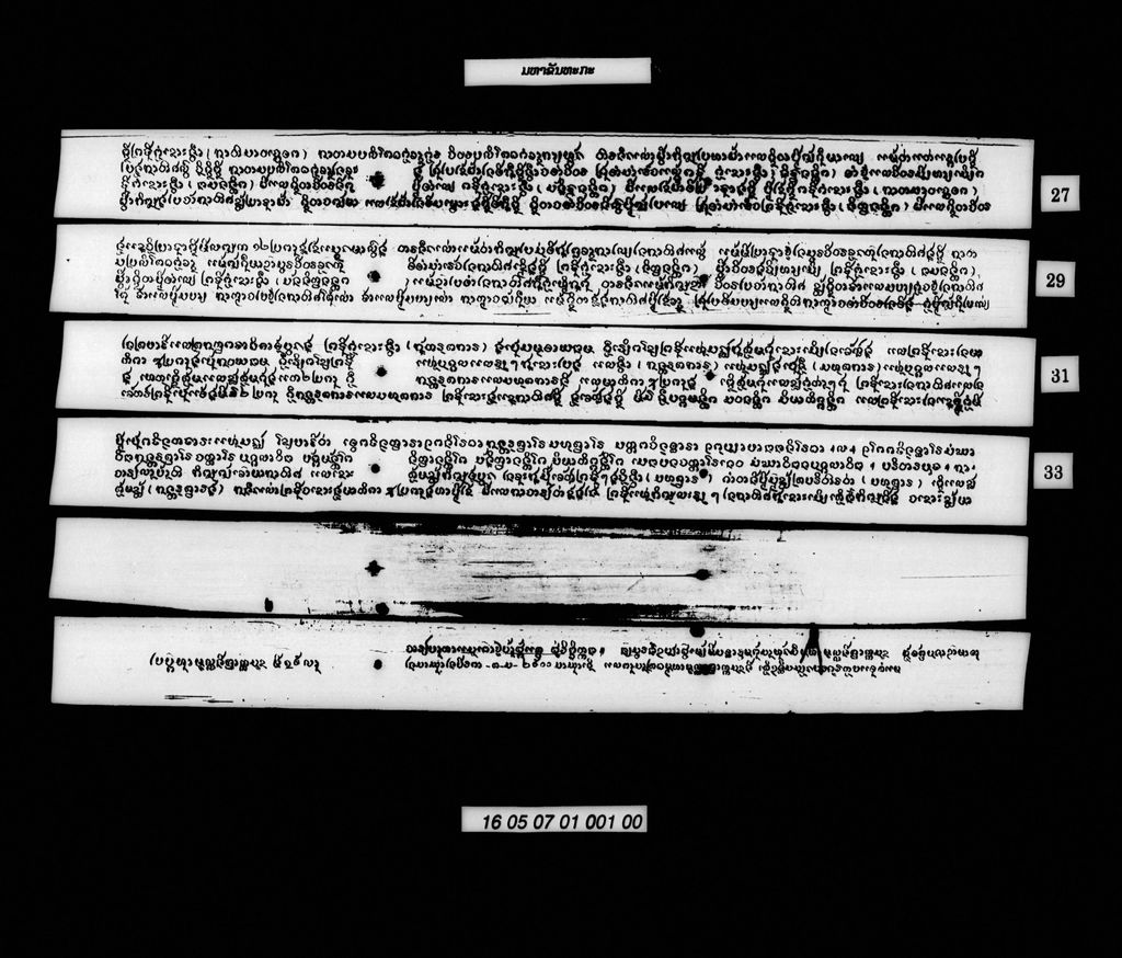 ມຫາຂັນທະກະ