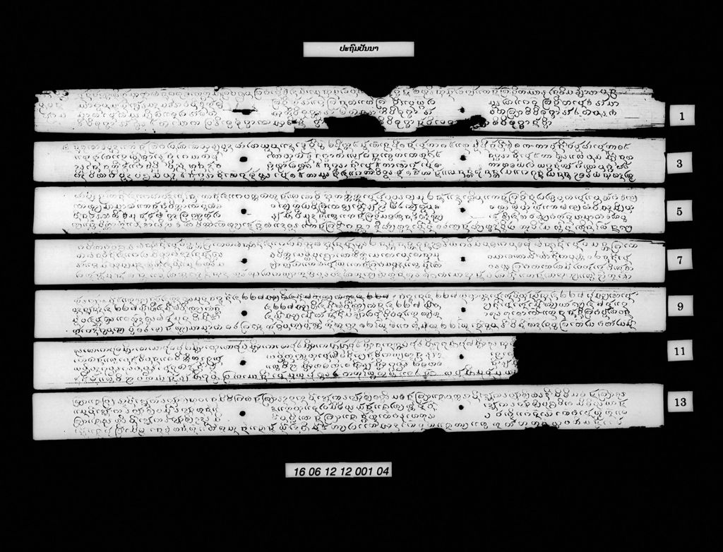 ປະຖົມປັນນາ