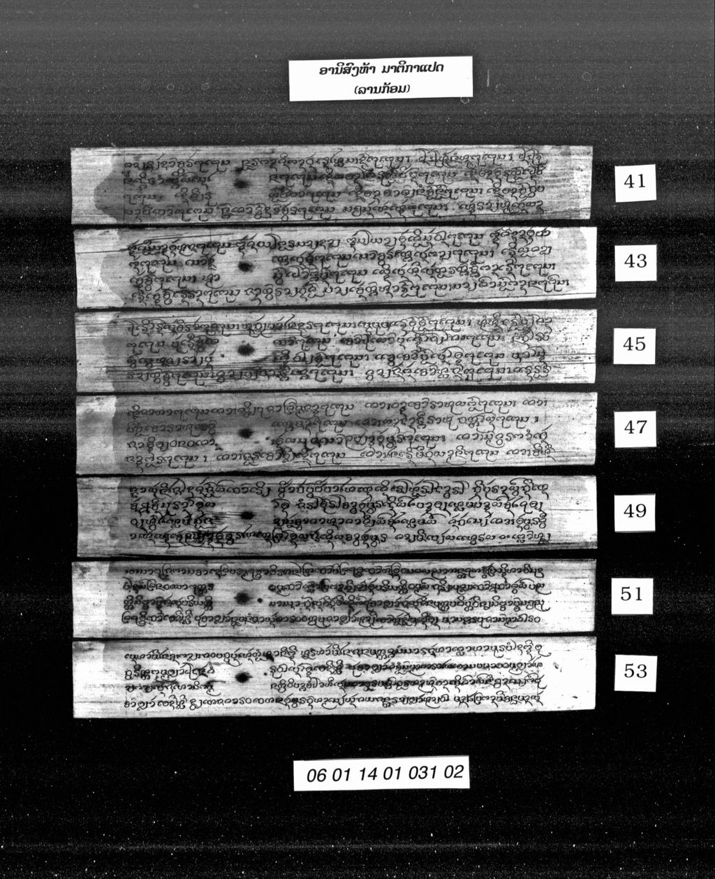 ອານິສົງຫ້າ ມາຕິກາແປດ (ລານກ້ອມ)