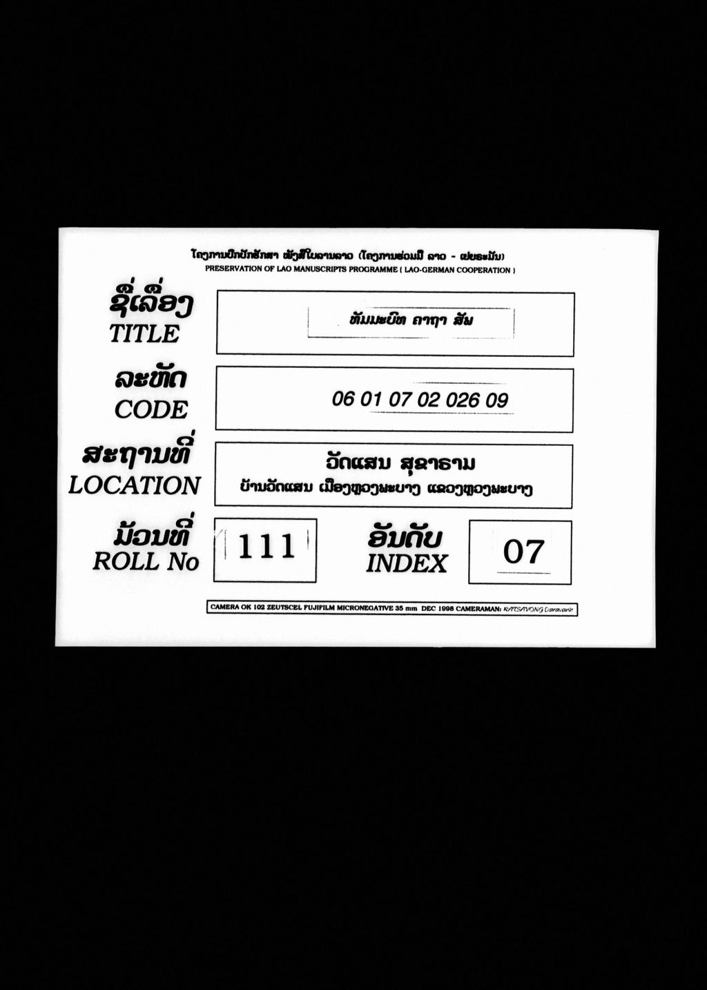 ສັພທ໌ ຄາຖາທັມມະບົທ