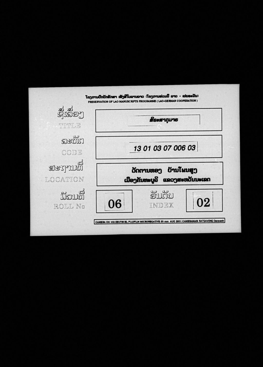 ສິຣະສາກຸມາຣ