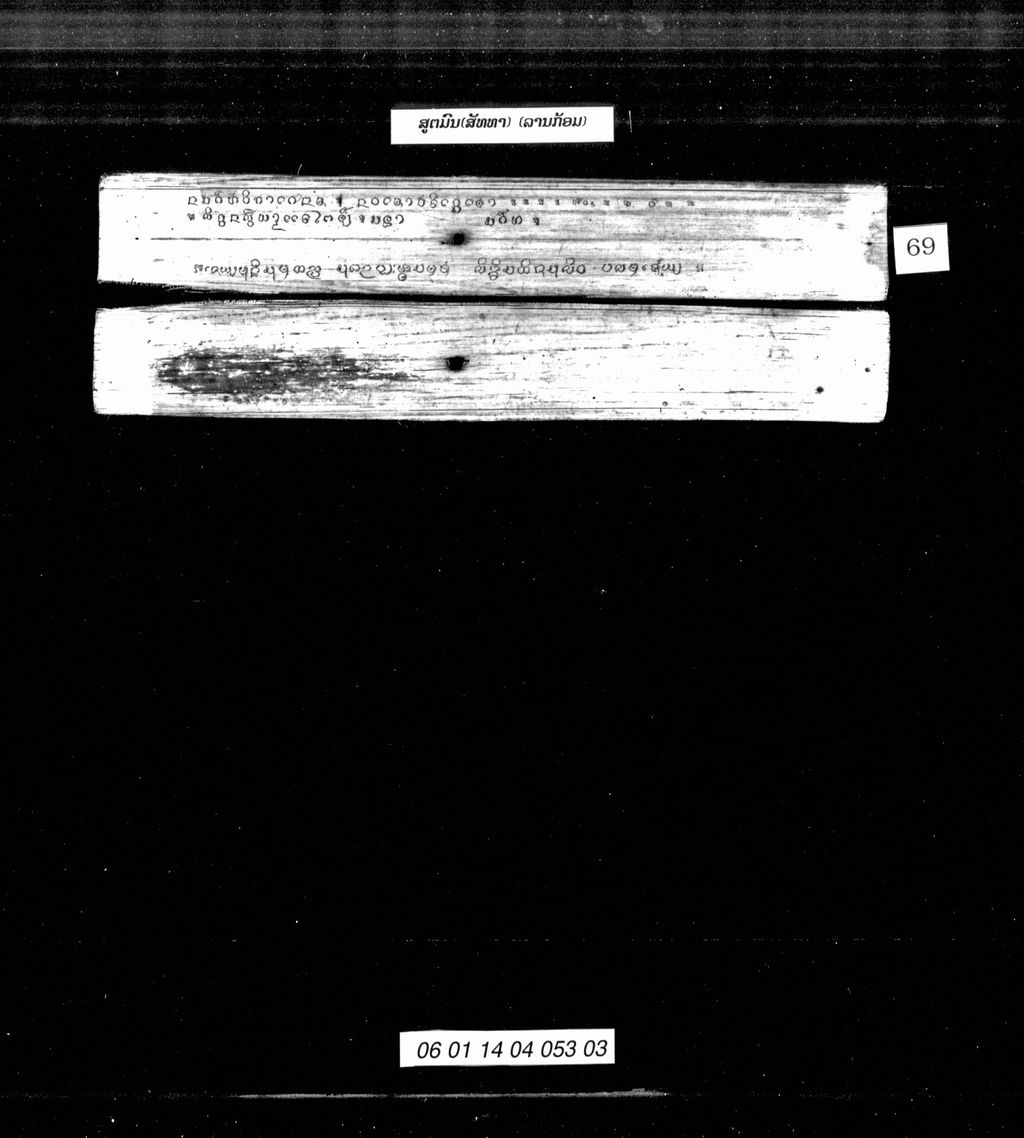 ສູຕມົນ (ສັທທາ) ລານກ້ອມ