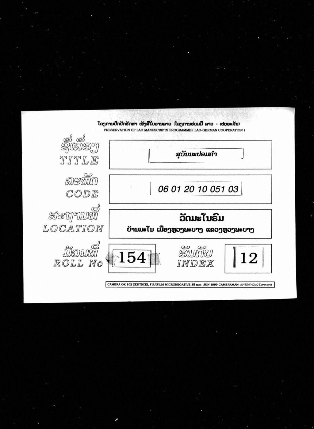 ສຸວັນນະປອມຄຳ