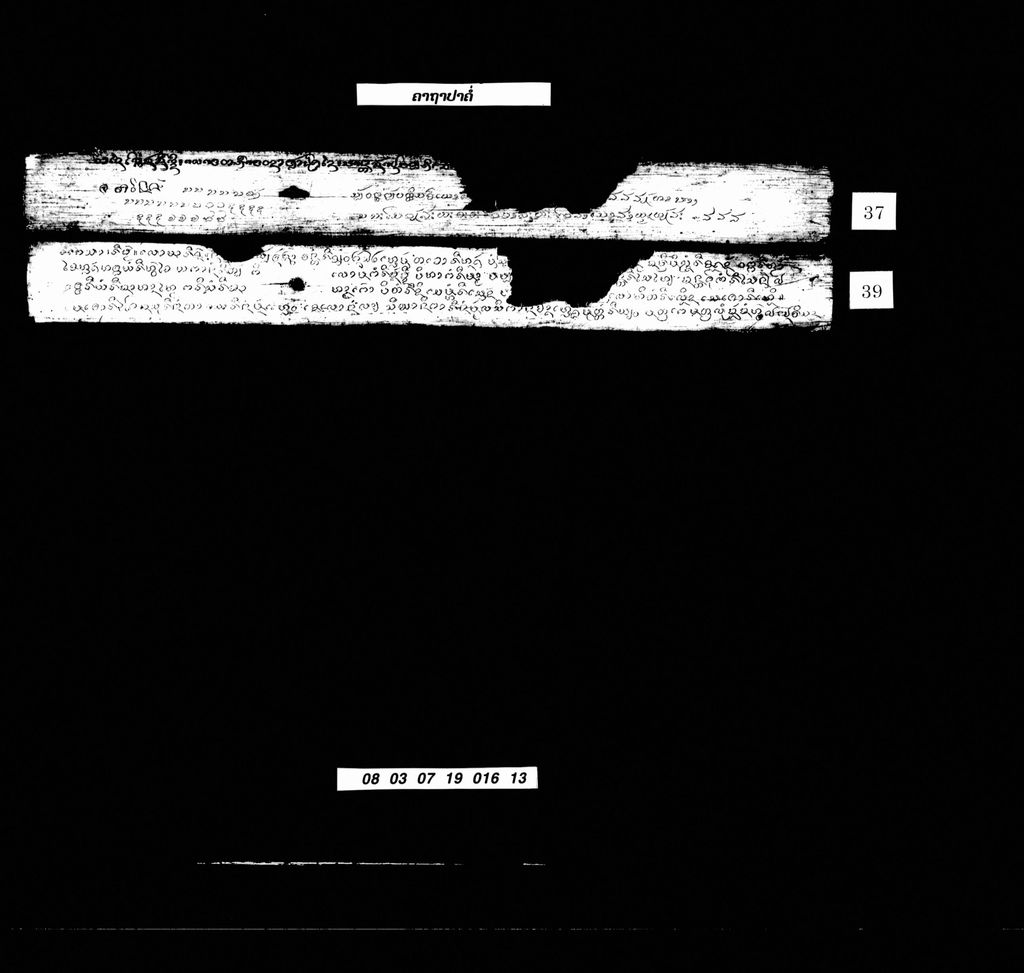 ຄາຖາປາຄໍ່