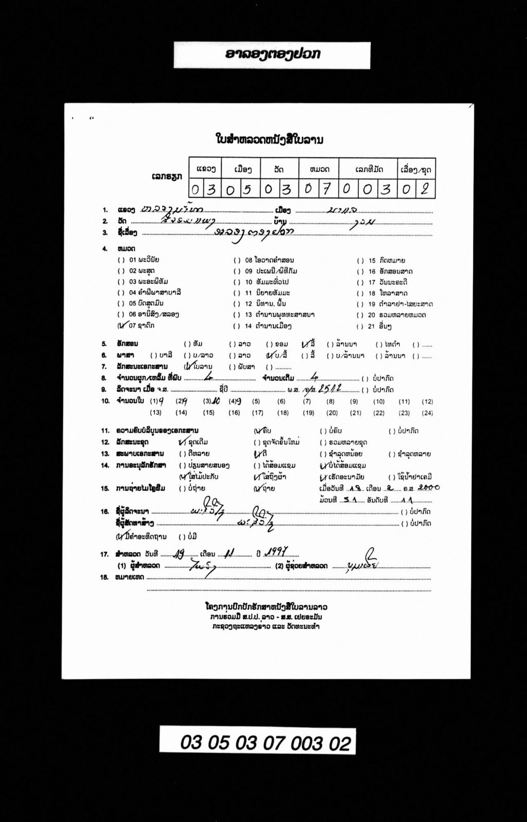 ອາລອງຕອງຢວກ