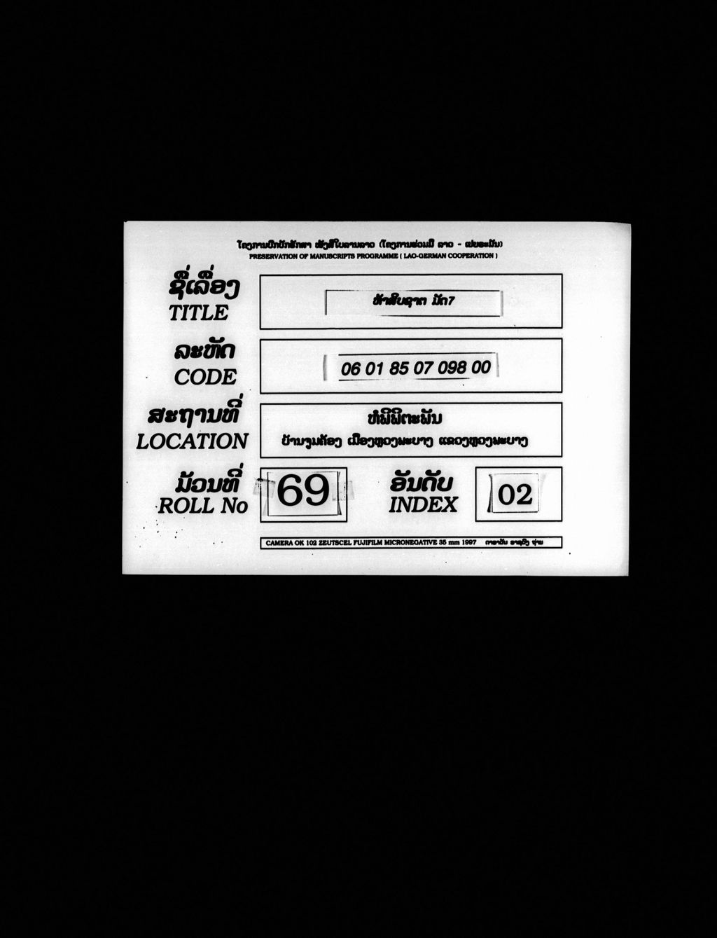 ຫ້າສິບຊາຕ ( ມັດເຈັດ)