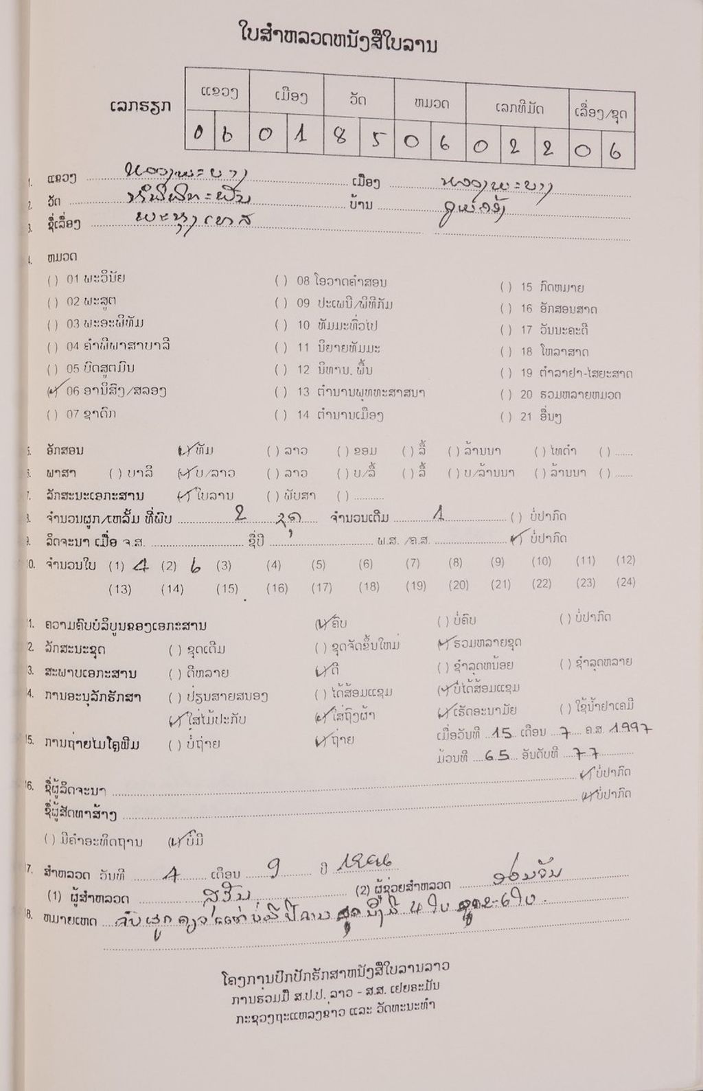 ພະຫຸງເທສ