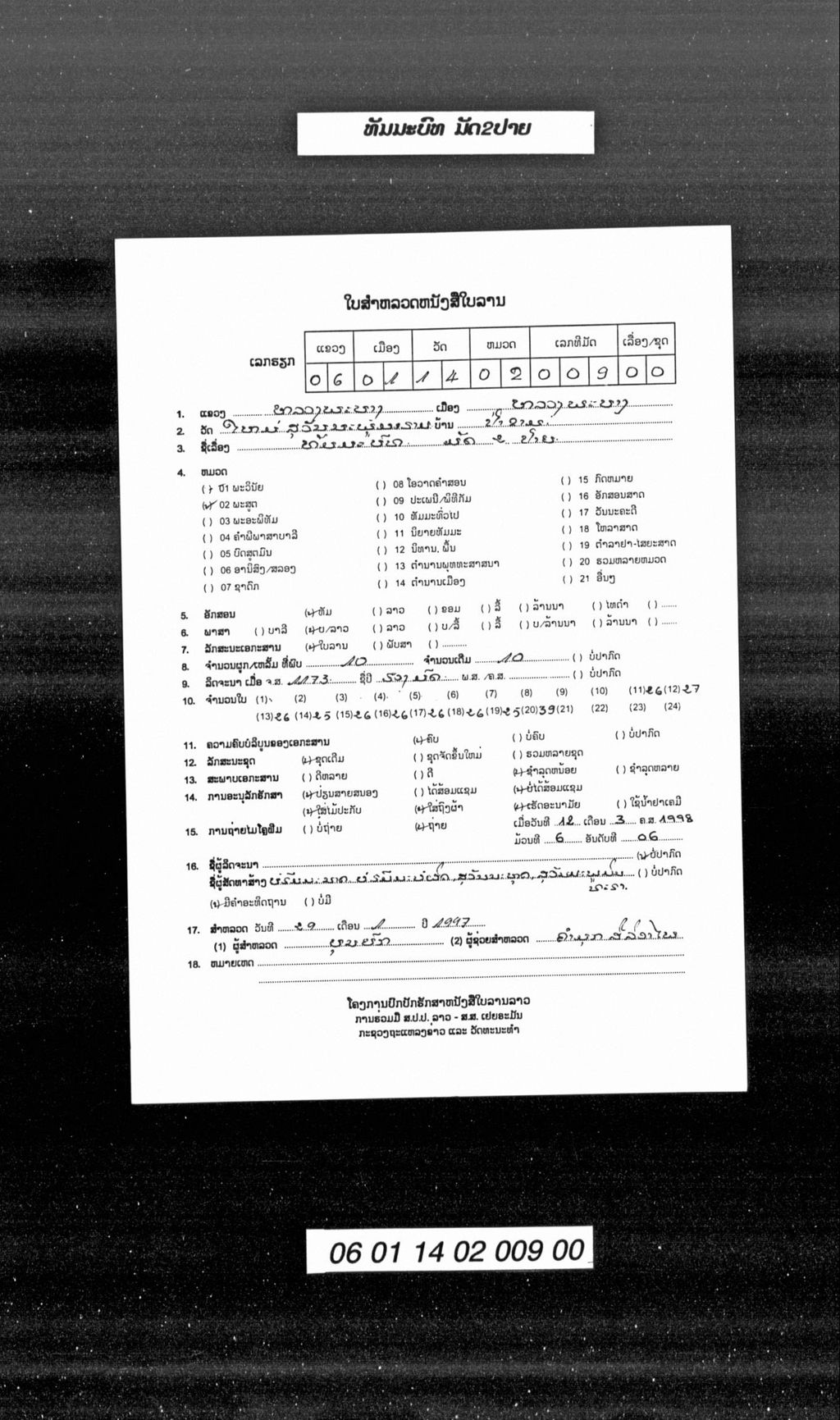 ທັມມະບົທ ມັດ2ປາຍ