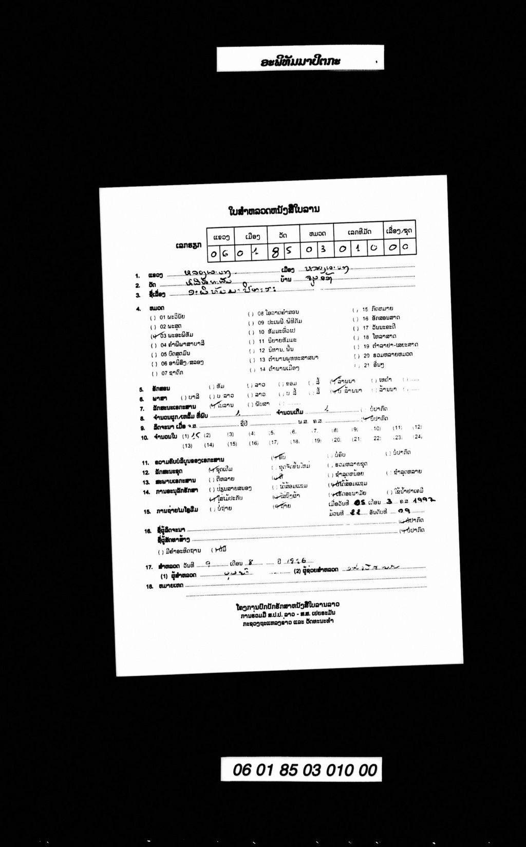 ອະພິທັມມາປິຕະກະ