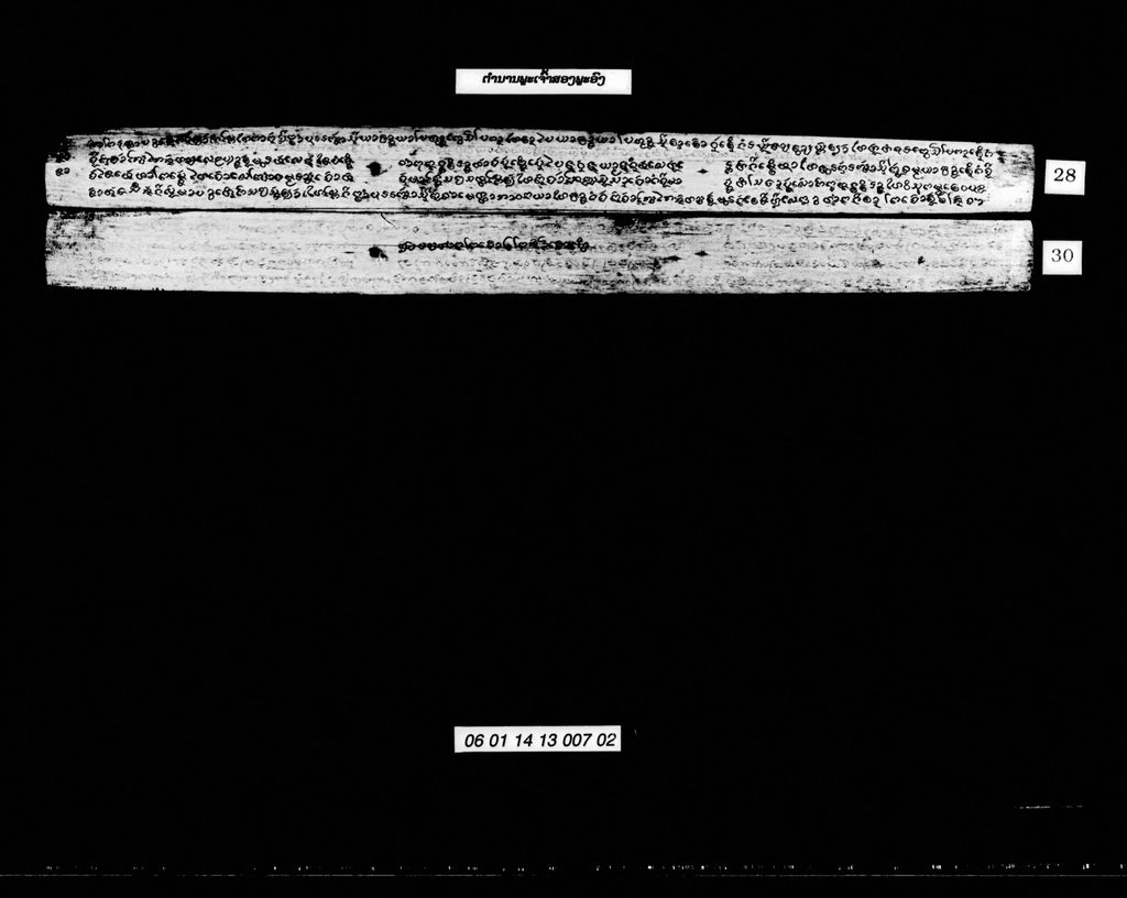 ຕຳນານພຼະເຈົ້າສອງພຼະອົງ