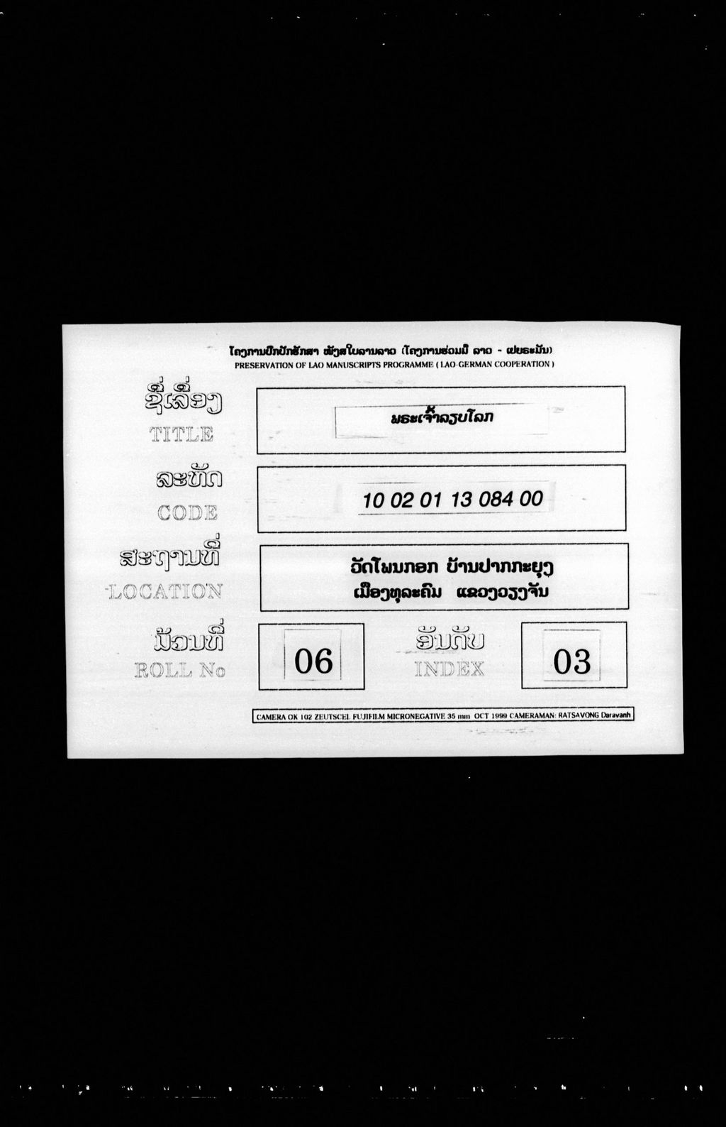 ພຼະເຈົ້າລຽບໂລກ