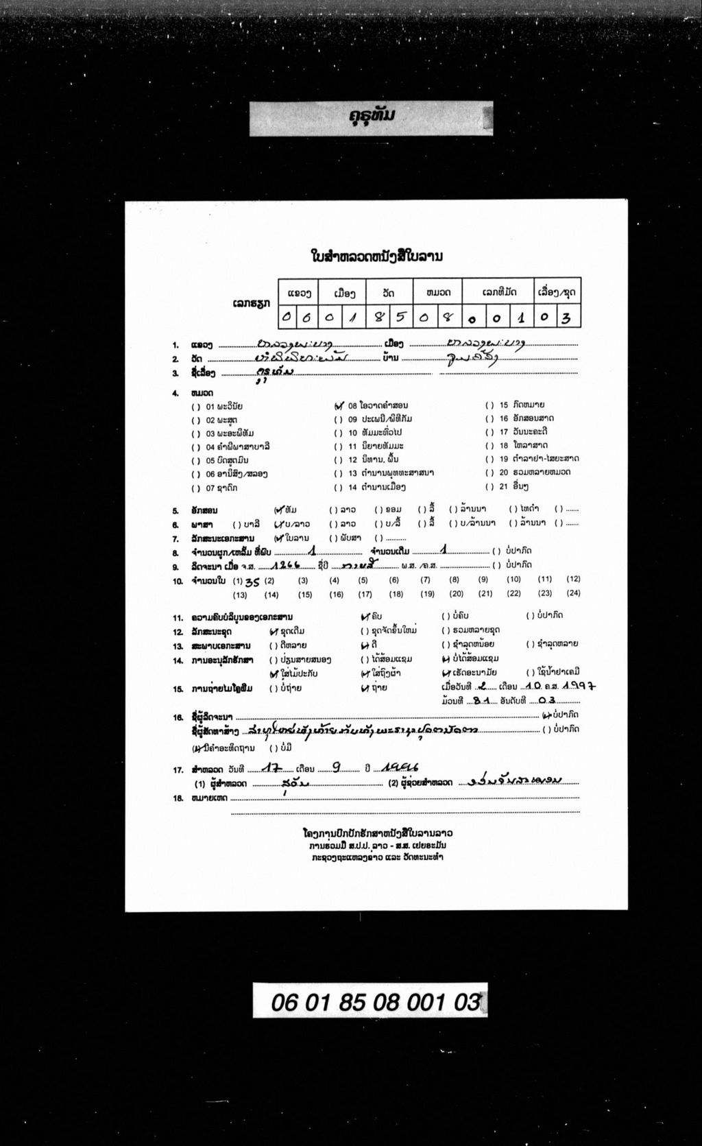 ຄຸຣຸທັມ