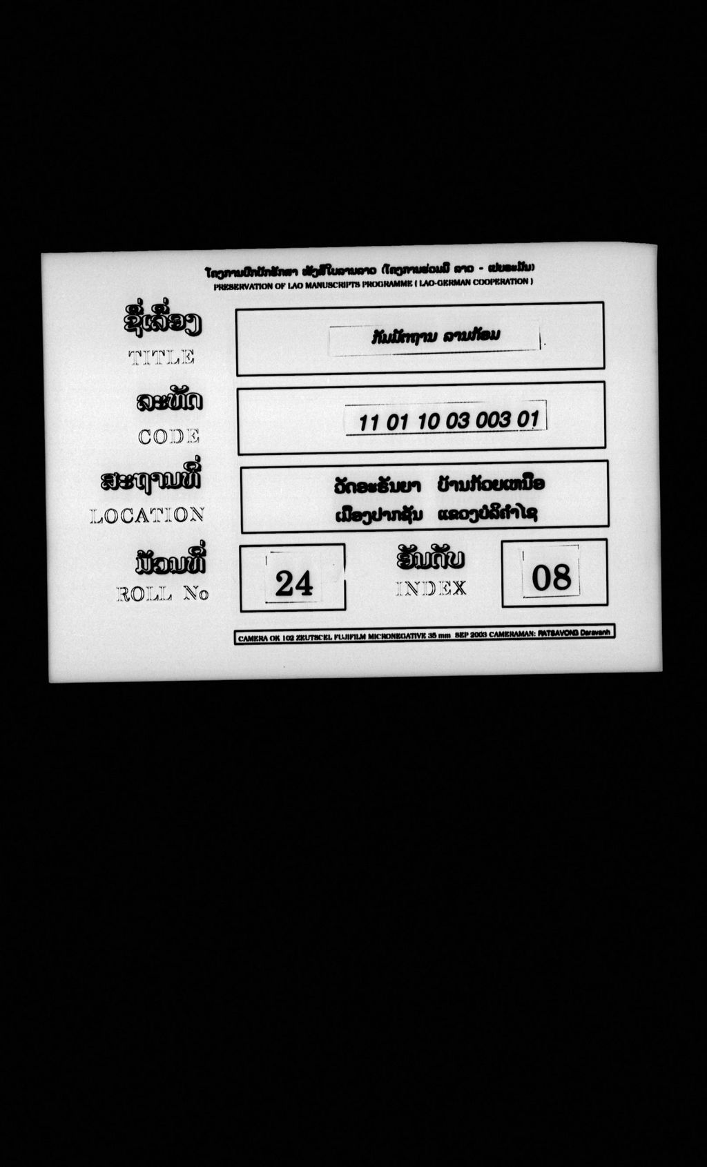 ກັມມັຕຖານ (ລານກ້ອມ)