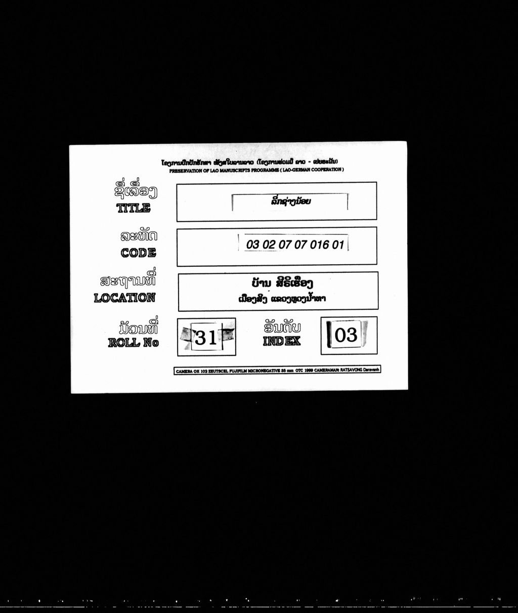 ລີ່ກຊ່າງນ້ອຍ