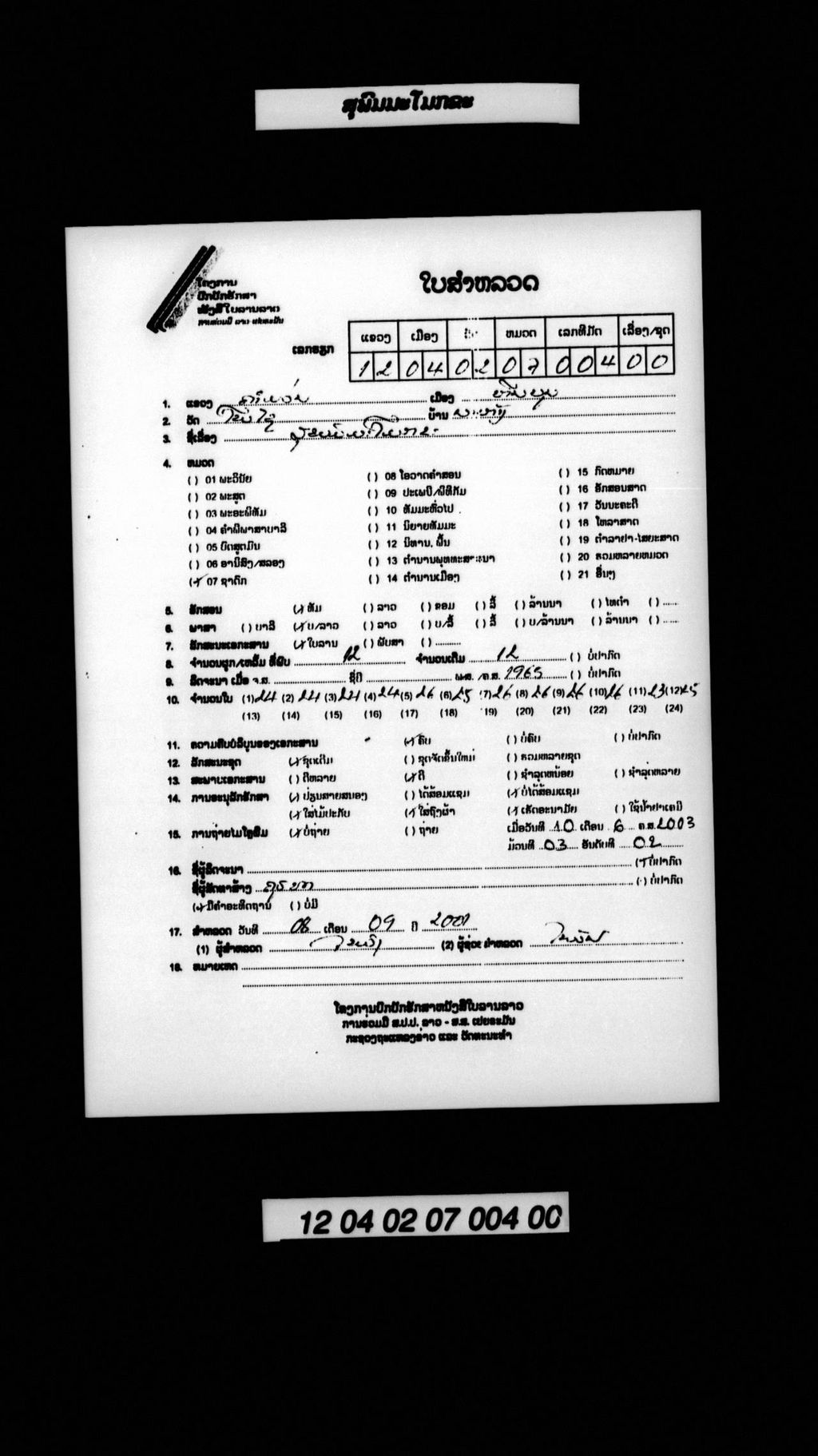 ສຸພົມມະໂມກຂະ