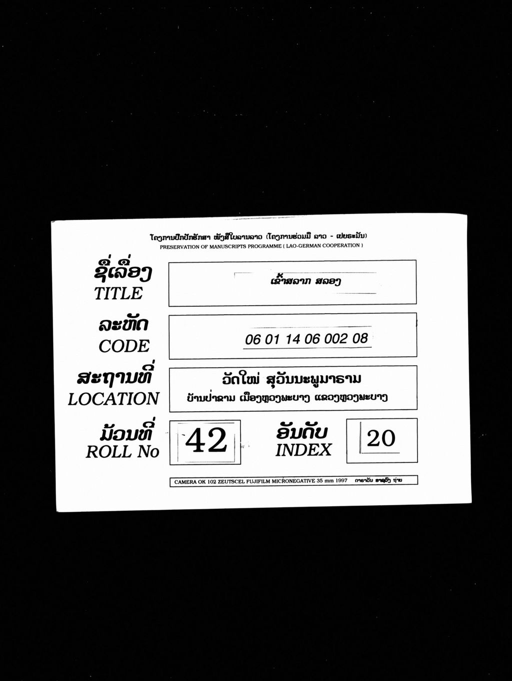 ເຂົ້າສລາກ ສລອງ