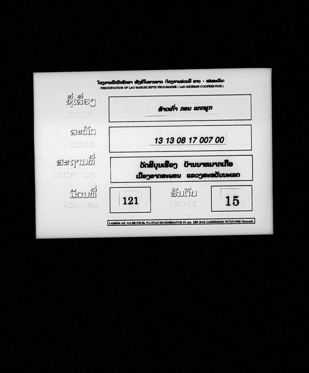 ທ້າວເຕົ່າ (ກອນ) ແຕກຜູກ