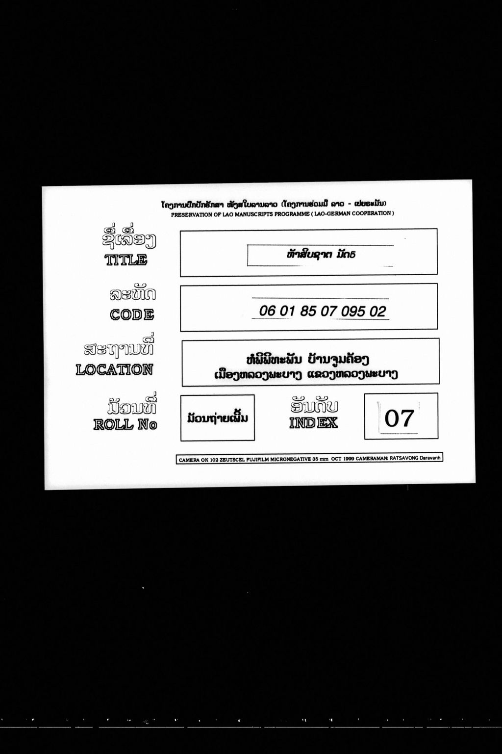 ຫ້າສິບຊາຕ (ມັດ5)