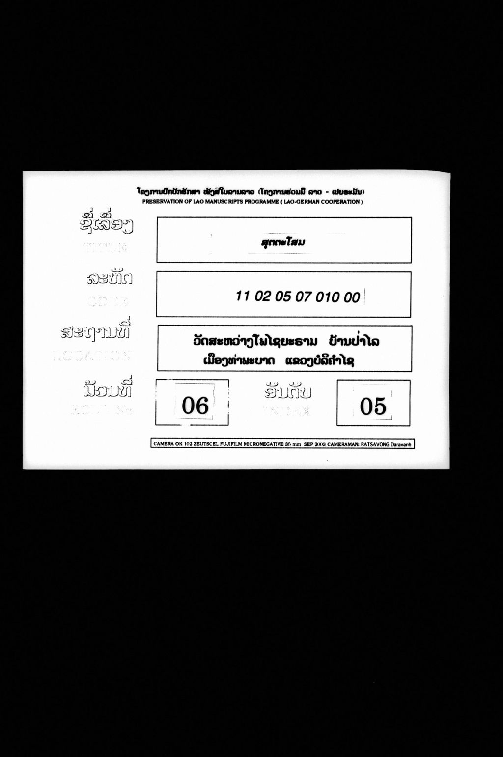 ສຸຕຕະໂສມ