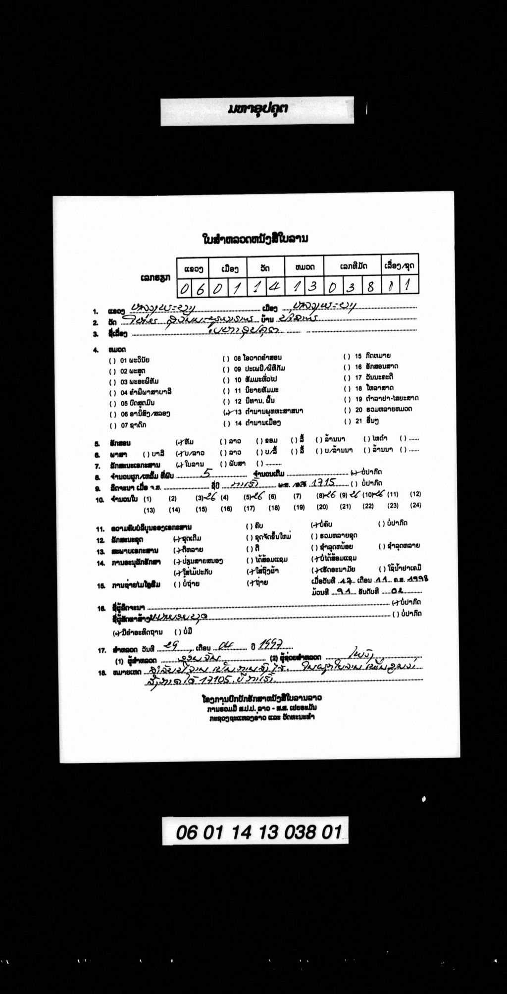 ມຫາອຸປຄຸຕ