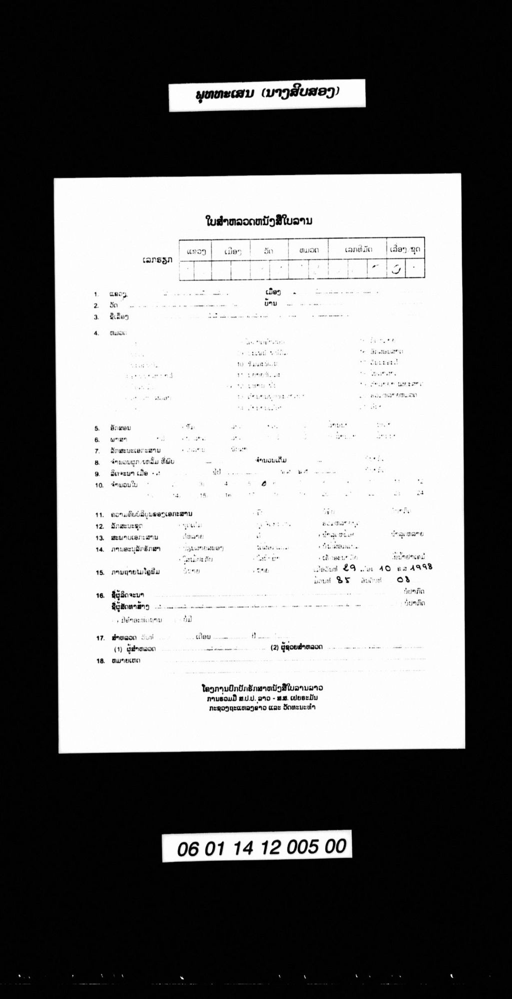 ພຸທທະເສນ (ນາງສິບສອງ)