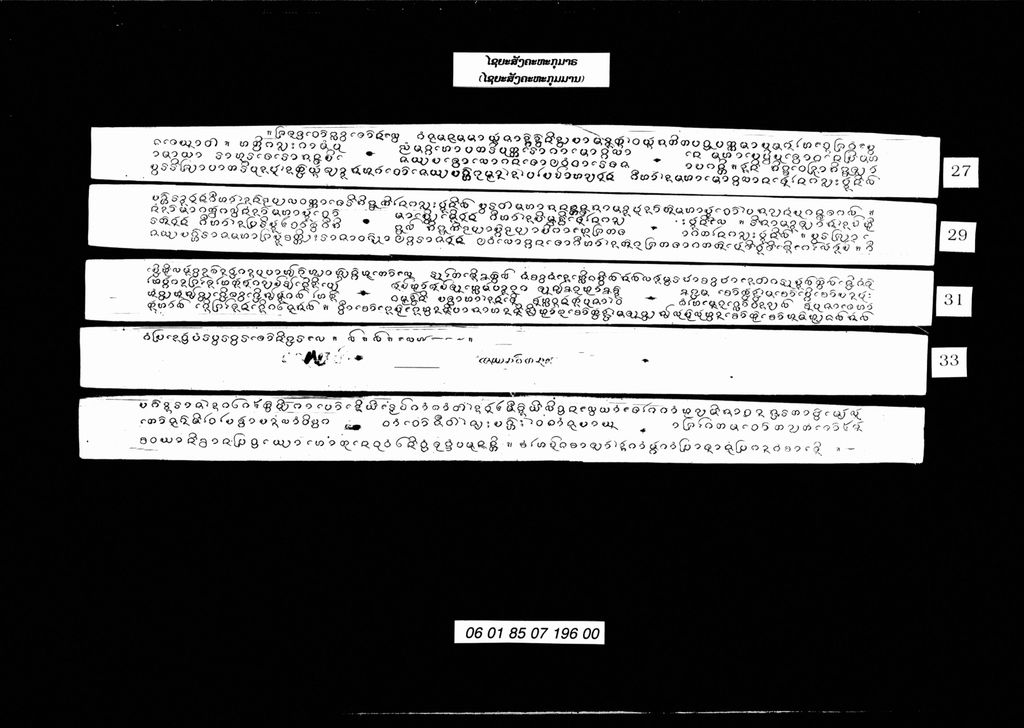 ໄຊຍະສັງຄະຫະກຸມາຣ ( ໄຊຍະສັງຄະຫະກຸມານ )