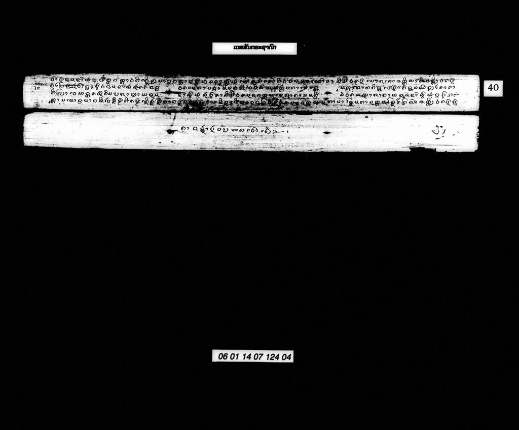 ເວສສັນຕຣະຊາດົກ