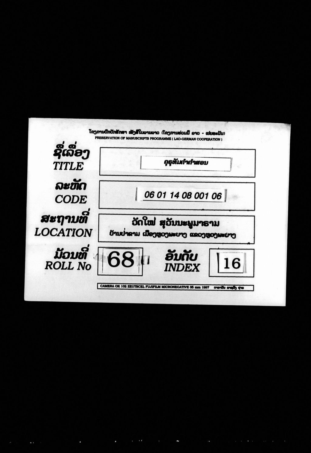 ຄຸຣຸທັມຄຳສອນ