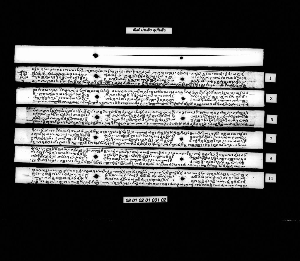 ສັພທ໌ປ່ານສັບອຸປໂບສົຖ