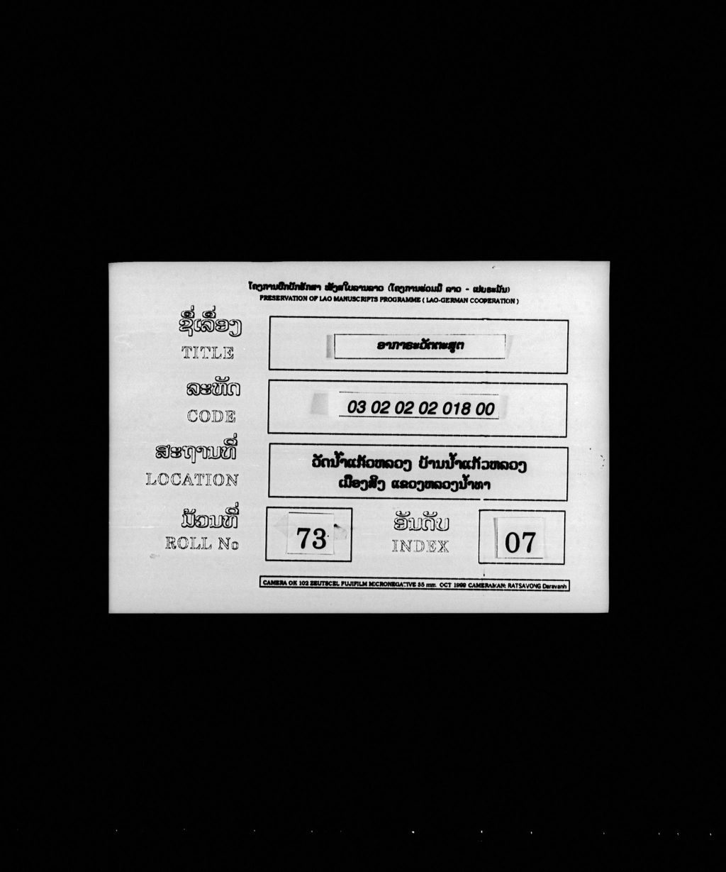 ອາກາຣະວັຕຕະສູຕ