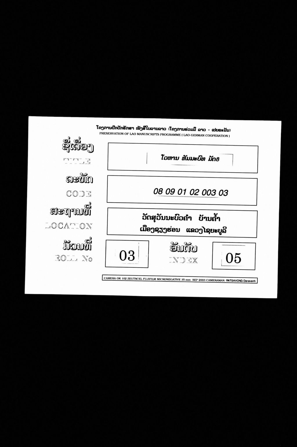 ໂວຫານ ທັມມະບົທ (ມັດ 8)