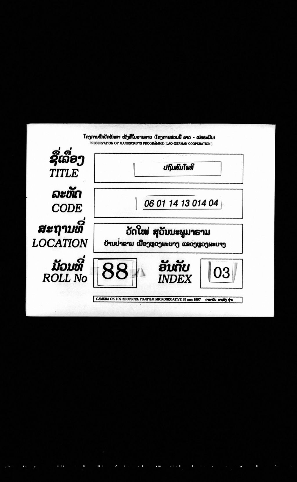 ປຖົມສົມໂພທິ